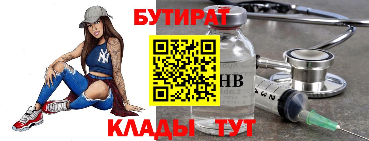 БУТИРАТ жидкий экстази  Бутират  Балахна  Вход с VPN 