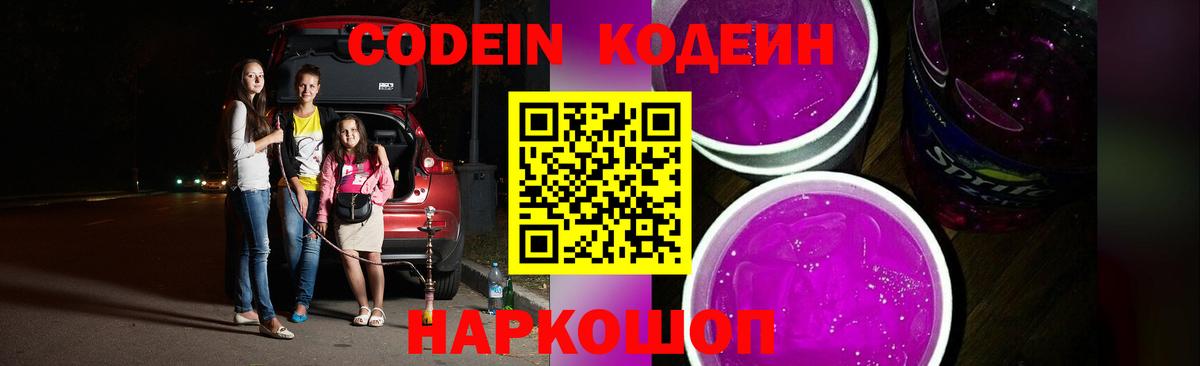 Балахна  Codein напиток Lean (лин)  Кодеиновый сироп Lean напиток Lean (лин)  Вход с VPN 