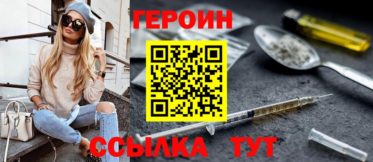 Героин хмурый  Вход с VPN  Балахна 