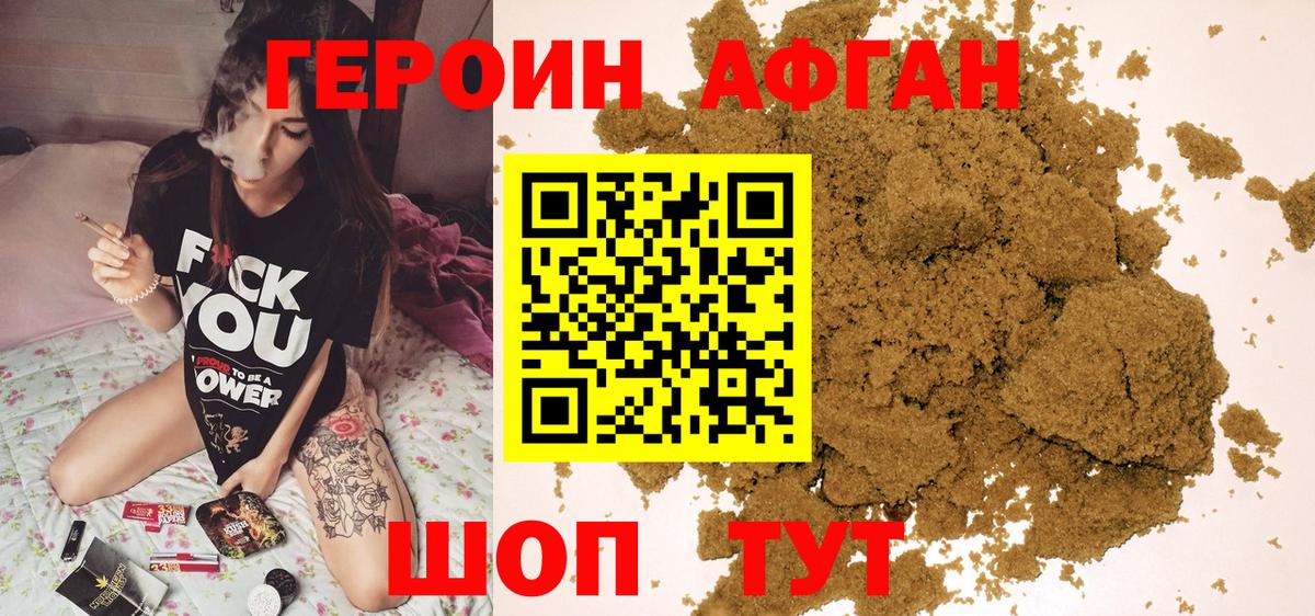 Героин хмурый Балахна