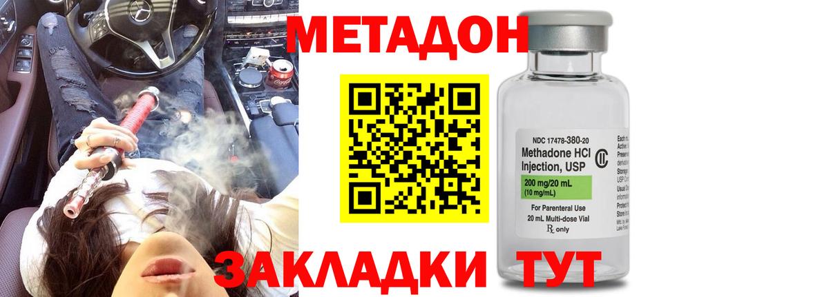 МЕТАДОН methadone  Вход с VPN  Балахна 
