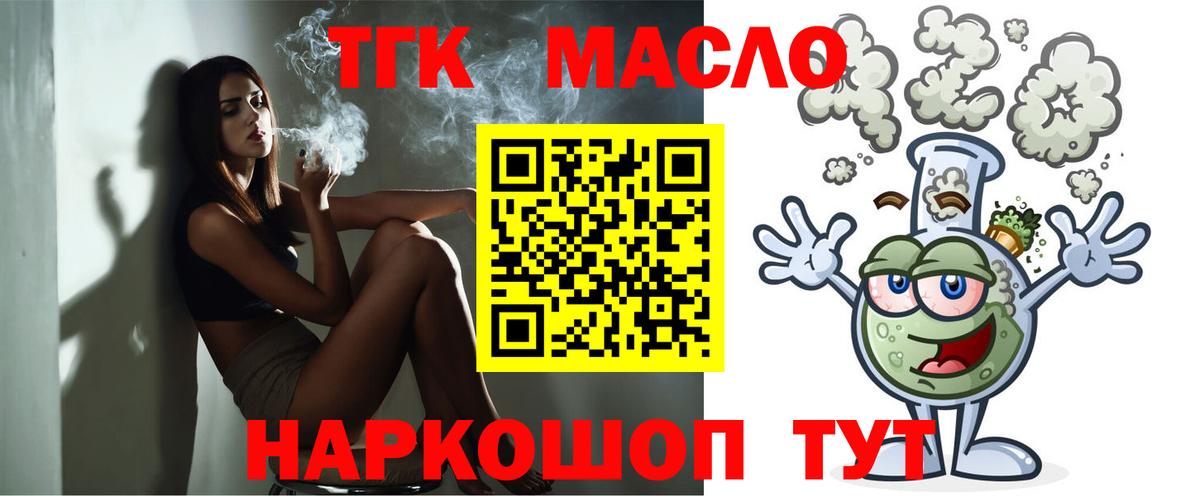 ТГК гашишное масло  купить наркотик  Балахна  Вход с VPN  Дистиллят ТГК вейп 
