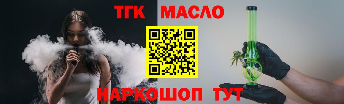 ТГК гашишное масло Балахна